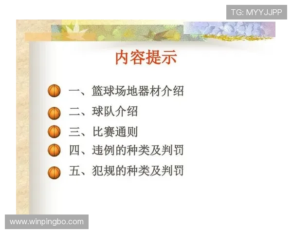 如何理解篮球比赛中球队犯规累计规则及其判罚标准