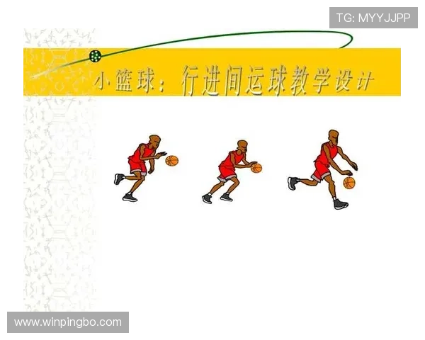 篮球运球规则：详解基本运球技术要领与常见违例