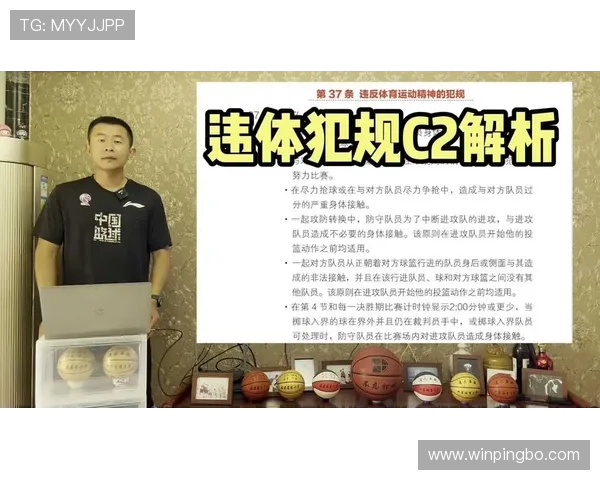 详细解读篮球违体犯规的判定标准和规则