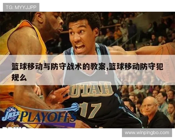防守犯规是什么意思?新手快速掌握判定标准 防守犯规是什么意思?新手快速掌握判定标准
